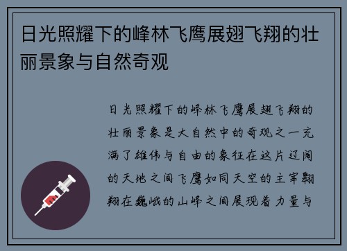 日光照耀下的峰林飞鹰展翅飞翔的壮丽景象与自然奇观