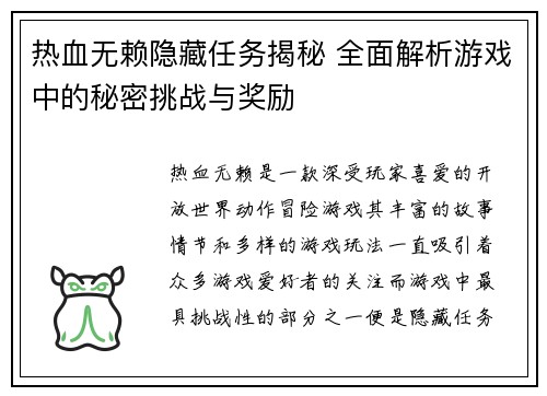 热血无赖隐藏任务揭秘 全面解析游戏中的秘密挑战与奖励