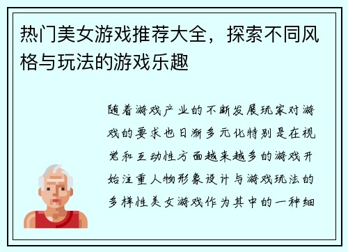 热门美女游戏推荐大全，探索不同风格与玩法的游戏乐趣