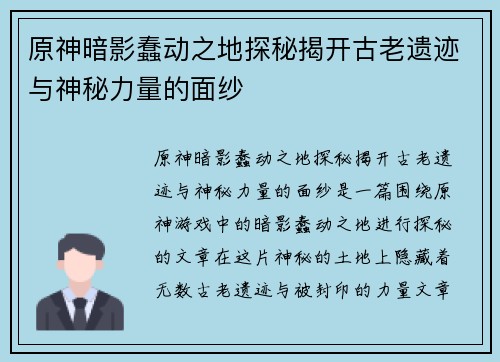 原神暗影蠢动之地探秘揭开古老遗迹与神秘力量的面纱
