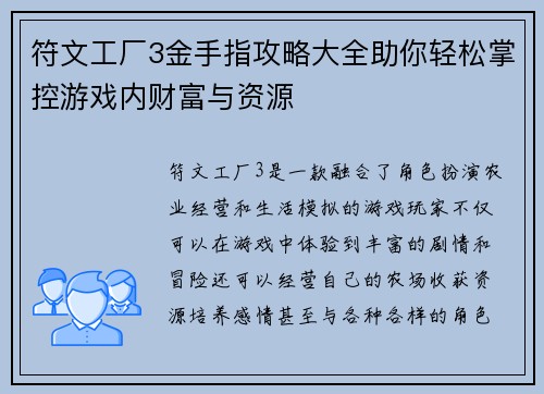 符文工厂3金手指攻略大全助你轻松掌控游戏内财富与资源