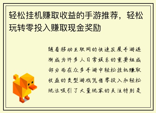 轻松挂机赚取收益的手游推荐,轻松玩转零投入赚取现金奖励 轻松挂机赚取收益的手游推荐,轻松玩转零投入赚取现金奖励