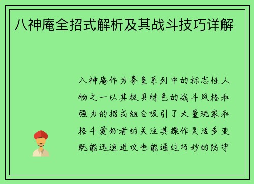 八神庵全招式解析及其战斗技巧详解 八神庵全招式解析及其战斗技巧详解