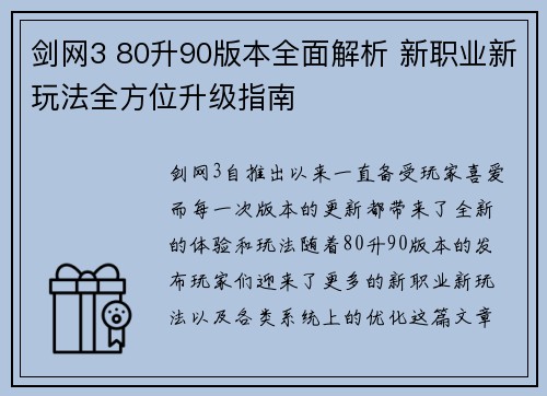 剑网3 80升90版本全面解析 新职业新玩法全方位升级指南 剑网3 80升90版本全面解析 新职业新玩法全方位升级指南