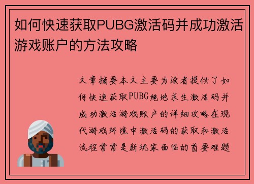 如何快速获取PUBG激活码并成功激活游戏账户的方法攻略 如何快速获取PUBG激活码并成功激活游戏账户的方法攻略